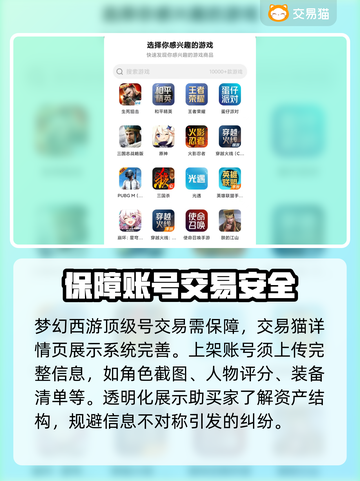 梦幻西游顶级号交易在哪安全？🔥官方推荐平台来了！截图3