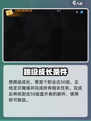 命运方舟⚡跳级成长秘籍，快速升级不是梦！截图4