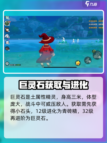 洛克王国手游巨灵石怎么样介绍截图2