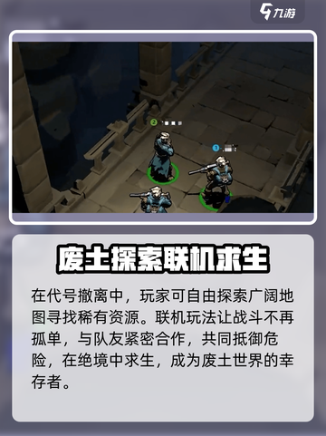 代号撤离中文版在哪下介绍截图3