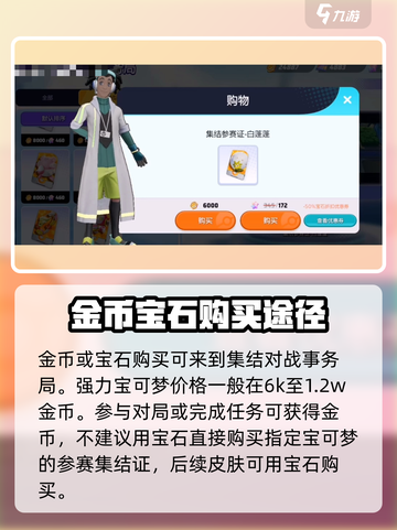 宝可梦大集结集结参赛证怎么获得介绍截图2