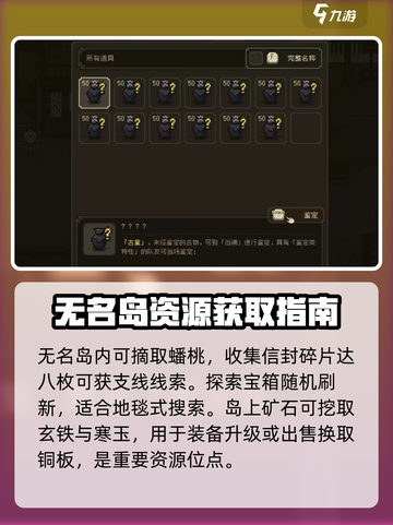 大江湖之苍龙与白鸟东海无名岛怎么去介绍截图3