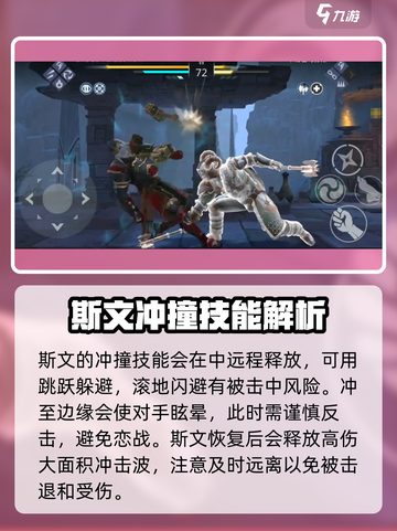 暗影格斗3🔥斯文打法技巧全揭秘！轻松制胜💡截图4