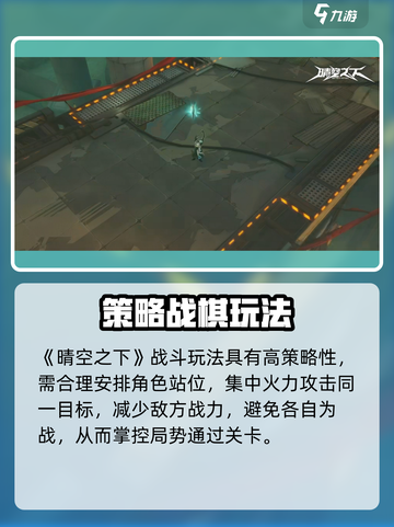 晴空之下🔥超好玩！新手必看玩法大全在这里！截图3