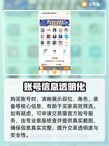 🔥买游戏账号必看！这些平台最靠谱🎮截图3