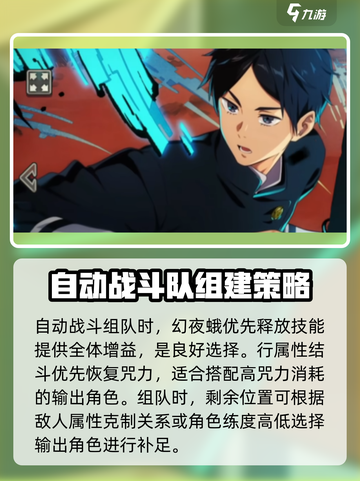 咒术回战手游🔥最强幻影夜行阵容推荐✨截图3