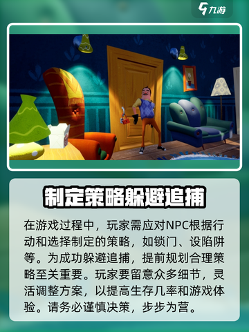 你好邻居中字在哪玩介绍截图3