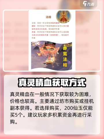 问剑长生🔥法相选择攻略，游戏党必看！截图4
