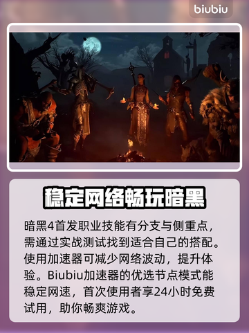 暗黑破坏神4🔥职业技能详解攻略来了！⚡截图2
