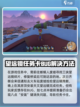 沙石镇时光🔥仰望星空新手必过攻略🌟截图3