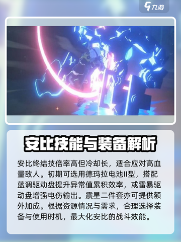 绝区零安比核心技加点🔥超强推荐⚡截图5
