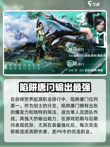 剑侠世界起源职业强度介绍截图2