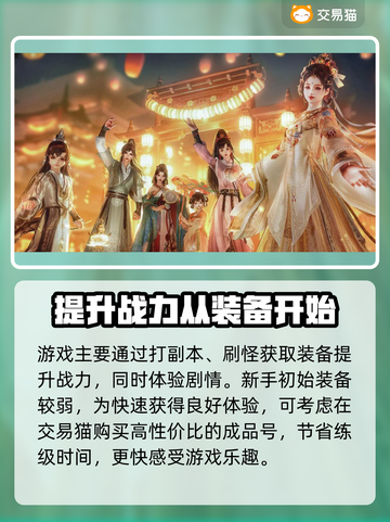 剑网3账号购买渠道🔥超全靠谱指南✨截图2