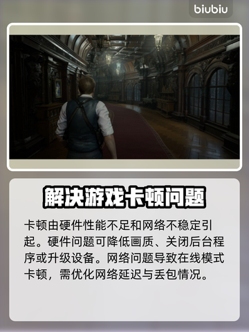 生化危机9卡顿🔥解决方法全攻略🎮截图2