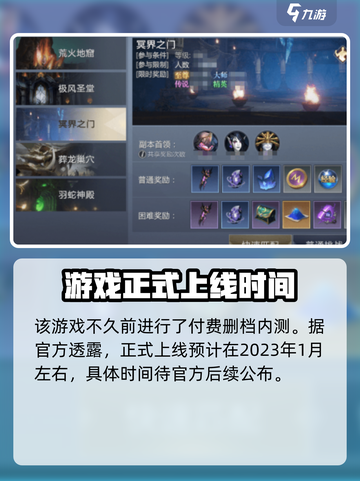 魔域手游2上线时间🔥重磅预测来了！截图2