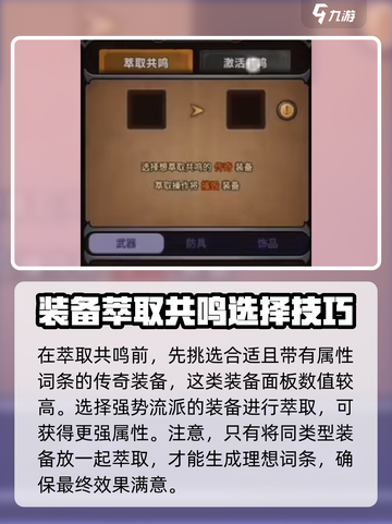 迷雾大陆萃取共鸣是什么介绍截图2