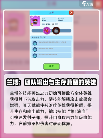 决战之地s英雄那个厉害介绍截图3