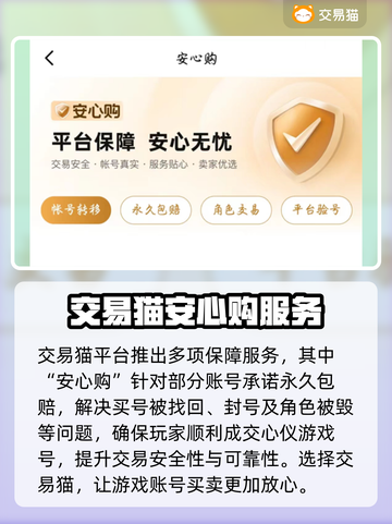 三国志战略版：交易猫买号安全大揭秘🔥截图3