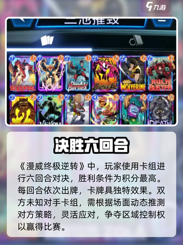 🔥漫威终极逆转新手必看！💥截图2