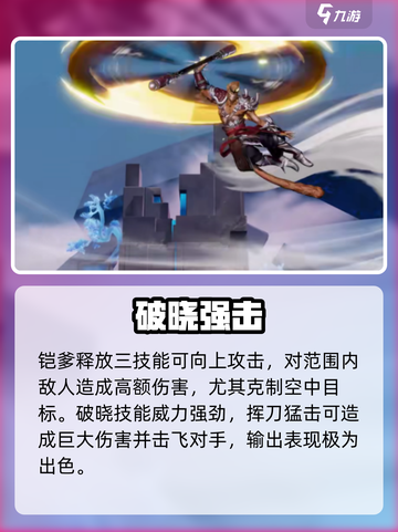 星之破晓🔥妲己VS铠谁更强？截图4