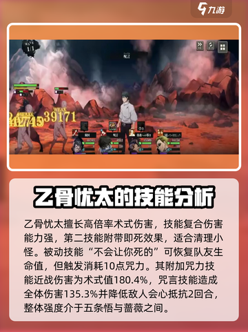 咒术回战幻影夜行乙骨忧太怎么样介绍截图2