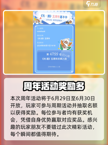 光遇五周年💥预约开启时间🔥内容抢先看！🎉截图4