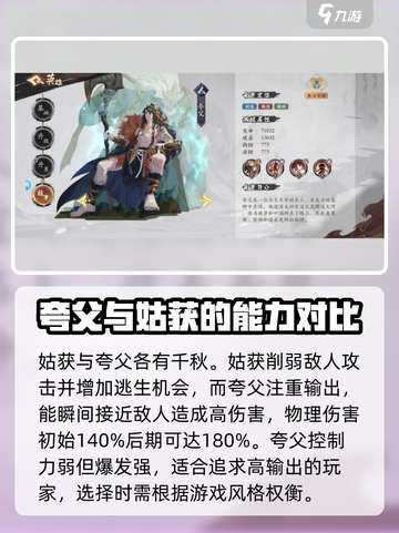 花语卷姑获和夸父哪个厉害介绍截图3