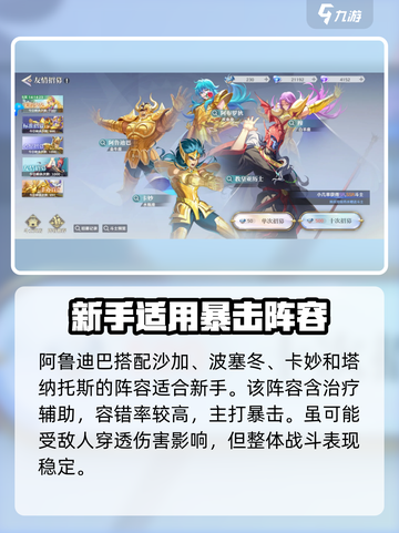 圣斗士星矢重生最强🔥阵容推荐，2队搭配轻松上分！截图4