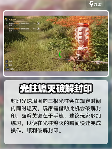 荒野起源🔥封印光球终极破解指南💎截图3