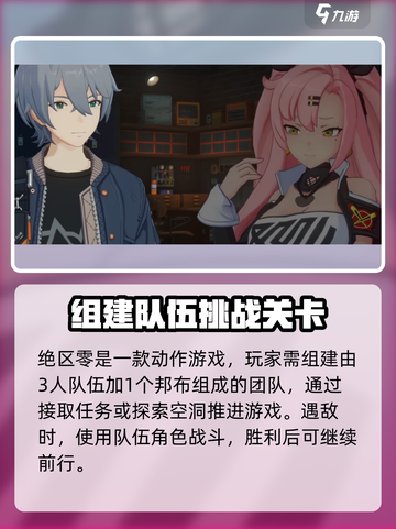绝区零手游下载🔥最新版玩法全攻略👇截图3