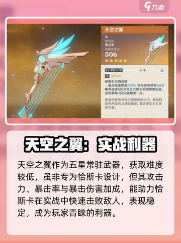 原神恰斯卡武器推荐介绍介绍截图4