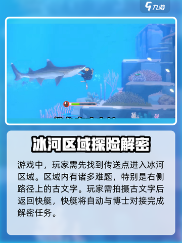 潜水员戴夫冰河区域探索🔥完成攻略🎮截图2