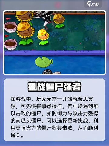 🎮植物大战僵尸杂交版新玩法曝光！💥截图4