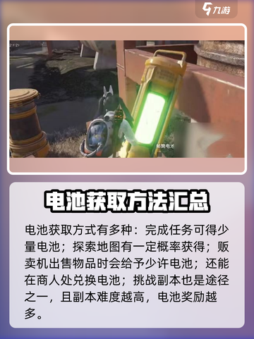 七日世界电池有什么用介绍截图4
