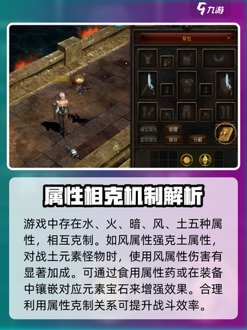 奇迹MU属性相克大揭秘🔥助你战无不胜！截图3