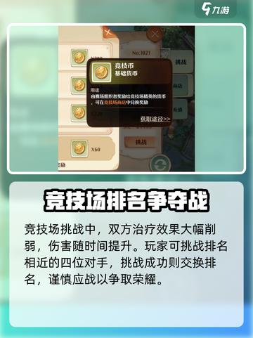 森之国度竞技币怎么获得介绍截图3