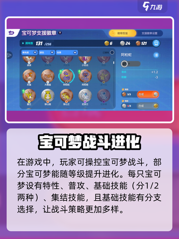 宝可梦大集结什么时候上线介绍截图3