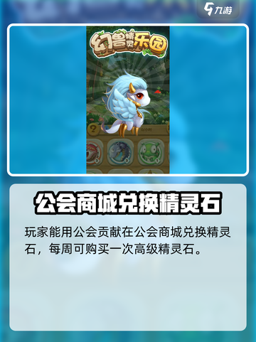 幻兽精灵乐园玩法是什么介绍截图4