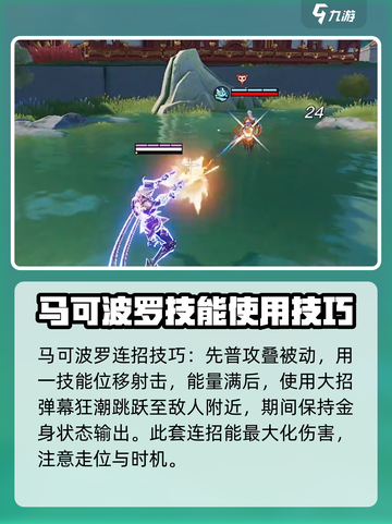 星之破晓马可波罗连招技巧分享介绍截图4