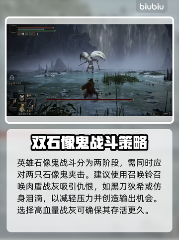 艾尔登法环🔥英雄石像鬼打法攻略黑夜君临必看！⚡截图2