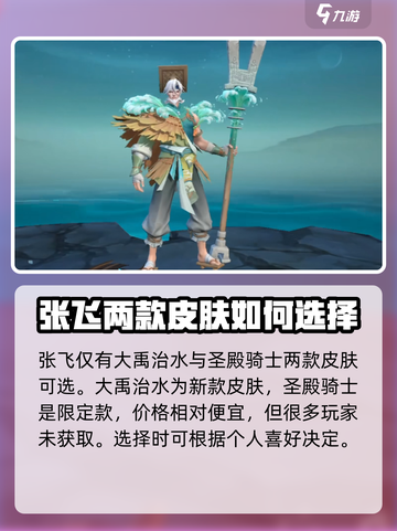 曙光英雄张飞皮肤有哪些介绍截图4