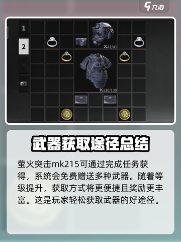 萤火突击mk215怎么玩介绍截图4