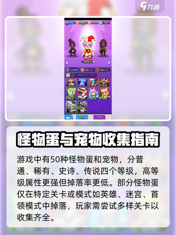 弓箭传说🔥孵蛋玩法超全攻略来啦！✨截图4