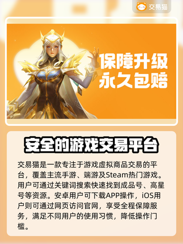 游戏账号交易哪家强？🔥靠谱平台推荐来啦！截图2