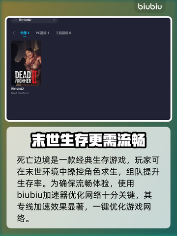死亡边境2🔥加速器推荐，下载必备！🎉截图2