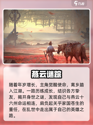 🔥《燕云十六声》主角身世曝光！💥截图3