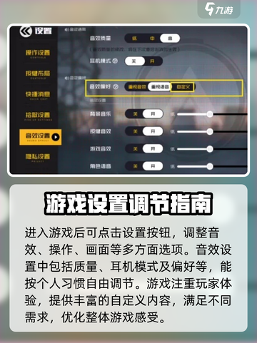 王牌战士2声音调整攻略💥让你的游戏体验更上一层楼！🎮截图2