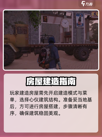 七日世界🔥房屋设计与建造终极指南🏠截图3