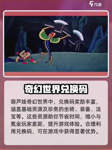 葫芦娃奇幻世界兑换码介绍截图2