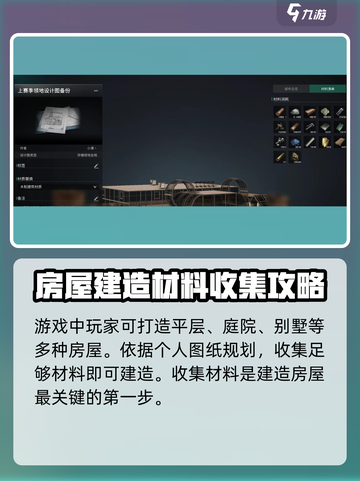 七日世界房屋设计攻略介绍截图2